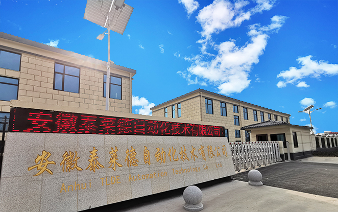 安徽泰萊德自動化技術有限公司