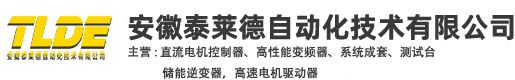 安徽泰萊德自動化技術有限公司