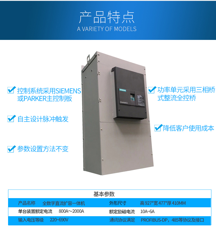 大功率擴容調速器一體機產品特點